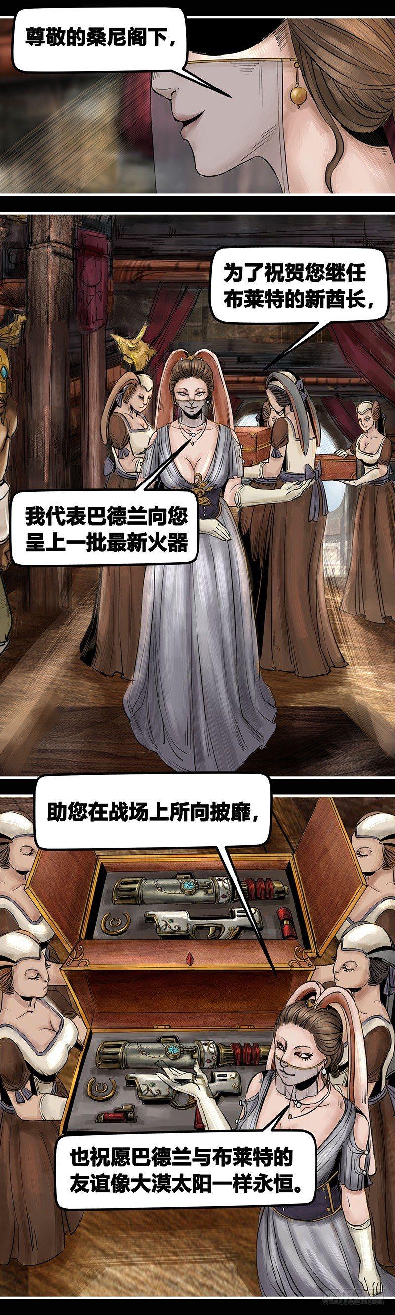 番外篇第5话猎场上的暗影（上）-第147话