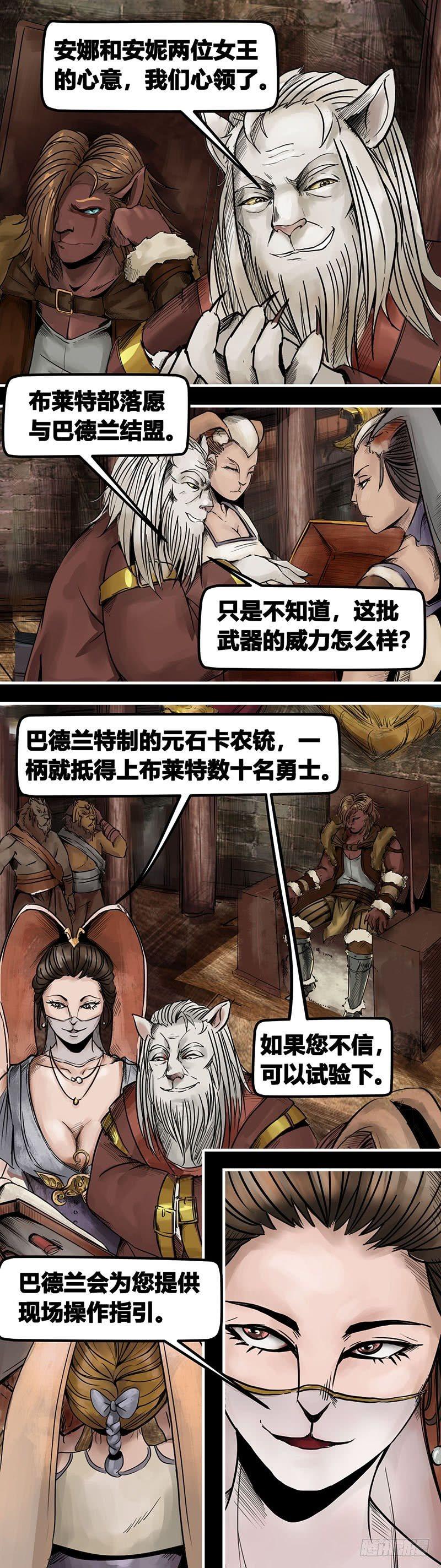 番外篇第5话猎场上的暗影（上）-第147话