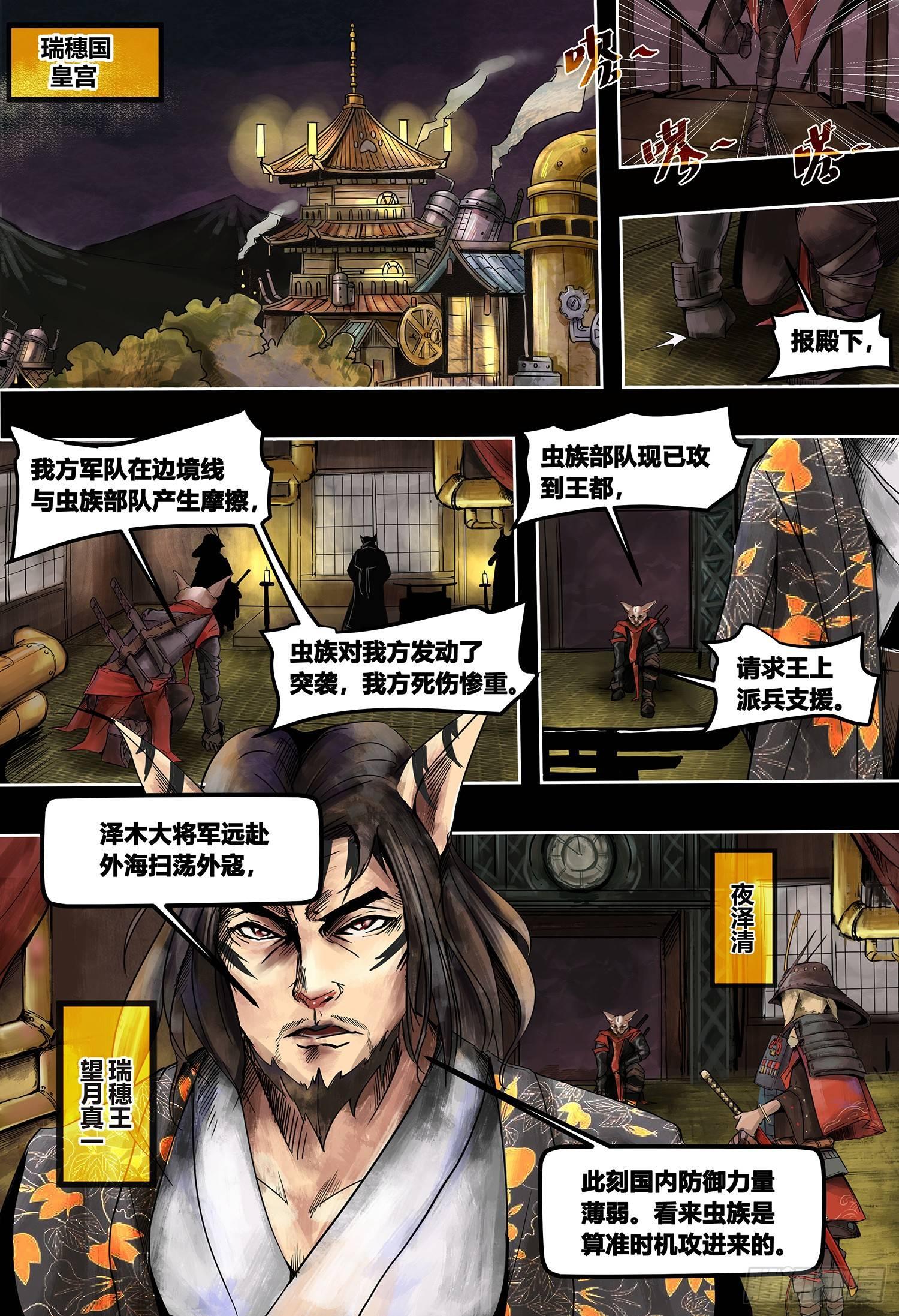 第3部楔子 血月寒潮（上）-第149话