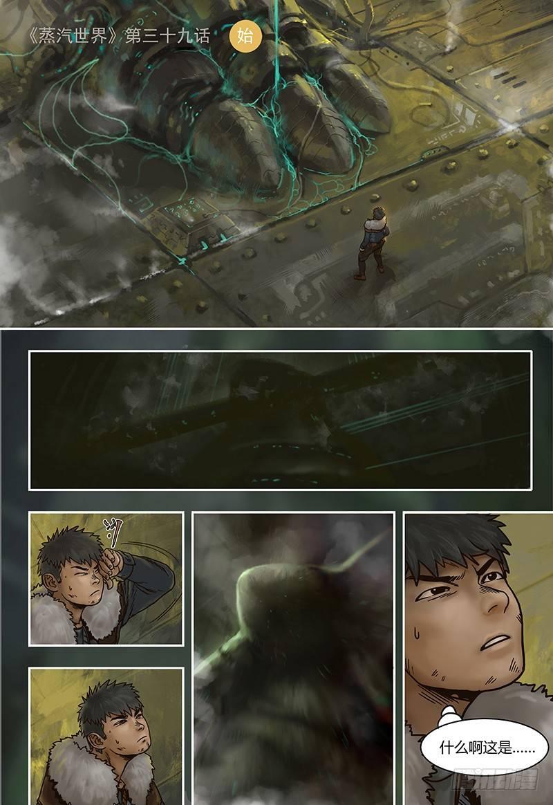 第39话 隐患-第39话