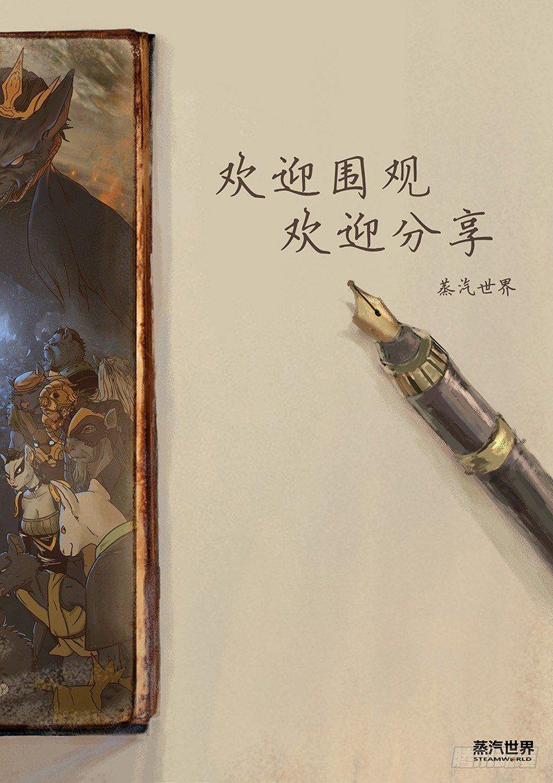 蒸汽世界 - 第41話 機關（下） - 2