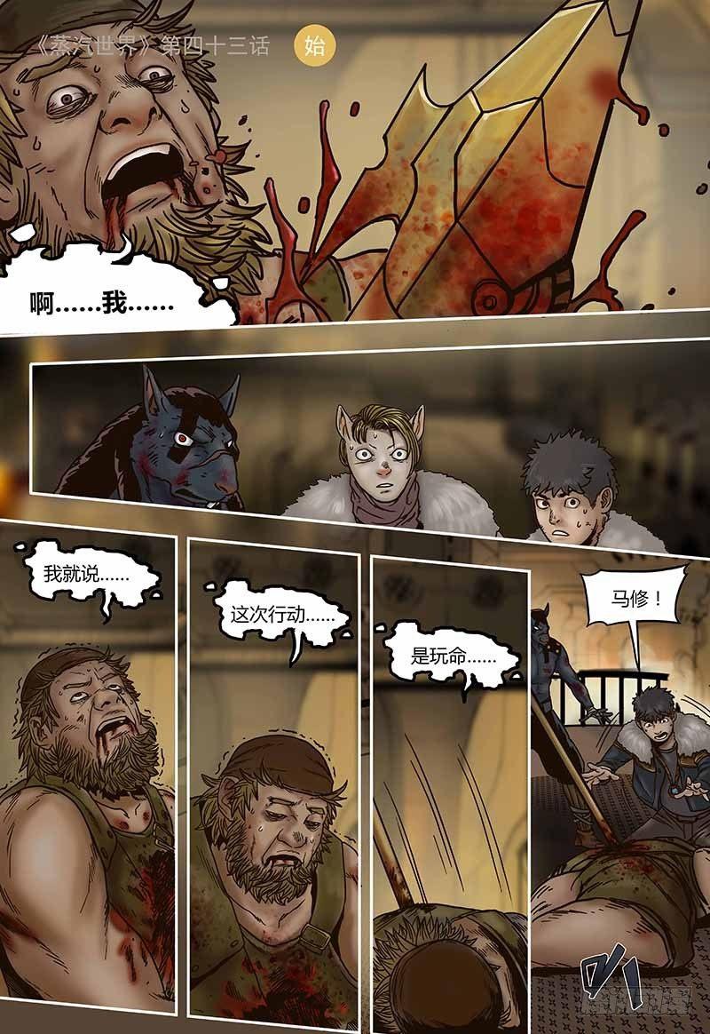 第43话  旧识-第43话