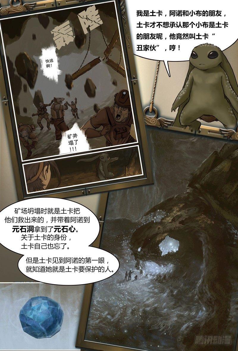 第49话  元器登场-第49话