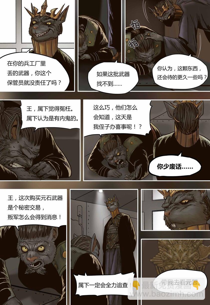 第49话  元器登场-第49话