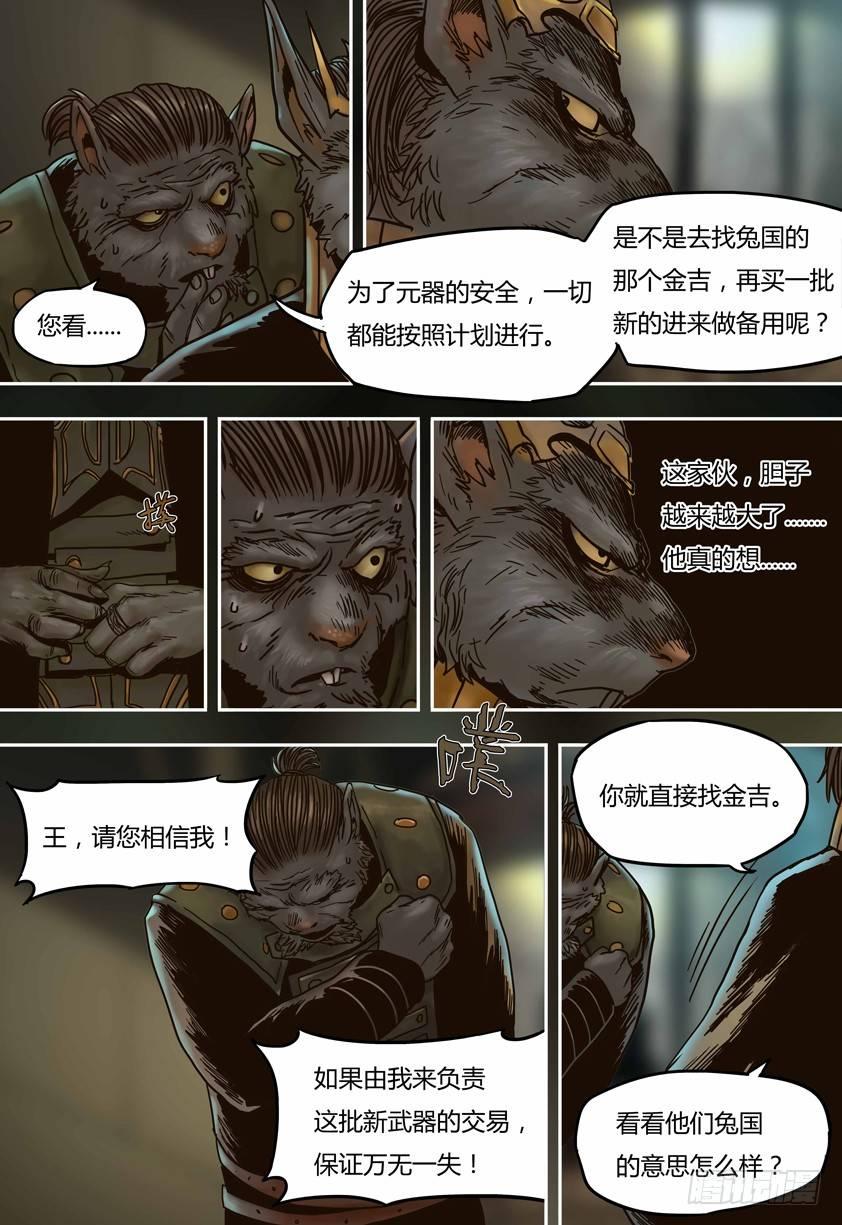 第49话  元器登场-第49话