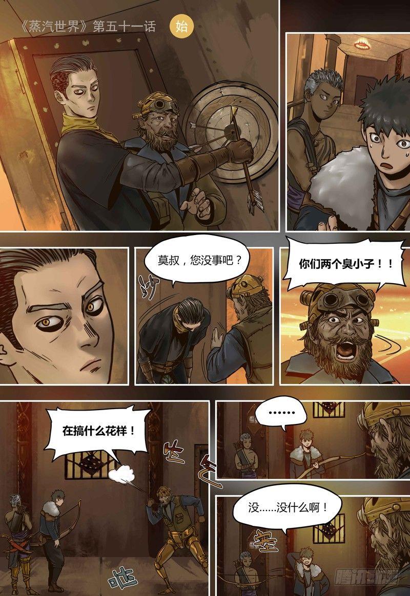 第51话 血斯拉-第51话