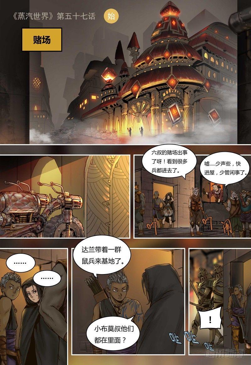 第57话 暗战-第57话