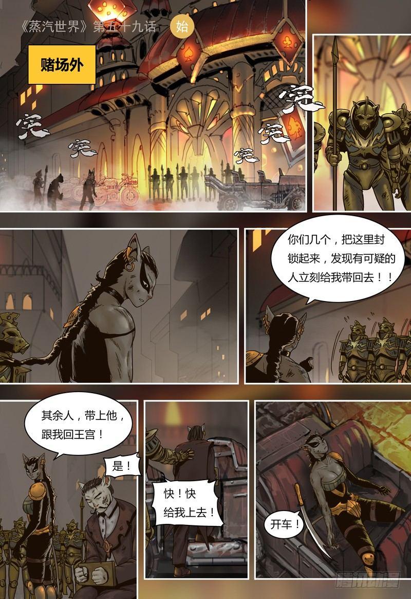 蒸汽世界 - 第59話 達蘭受傷 - 1