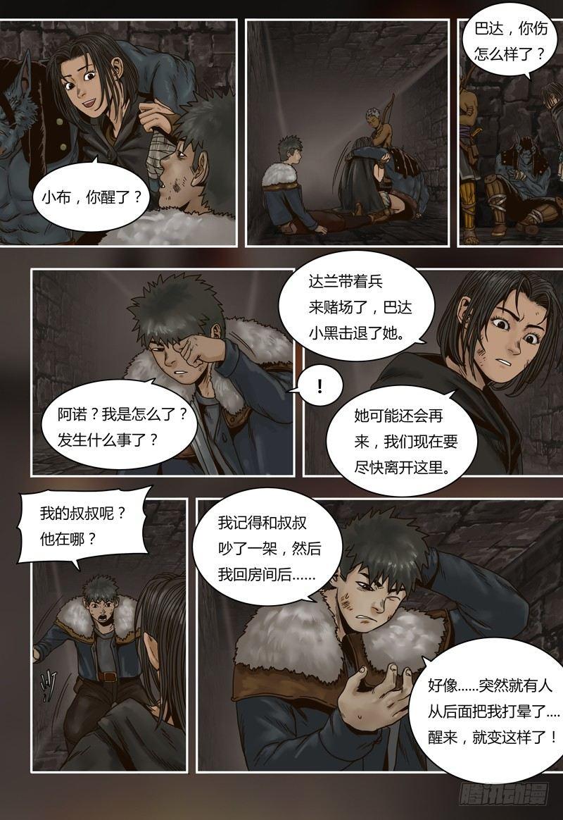 蒸汽世界 - 第59話 達蘭受傷 - 1