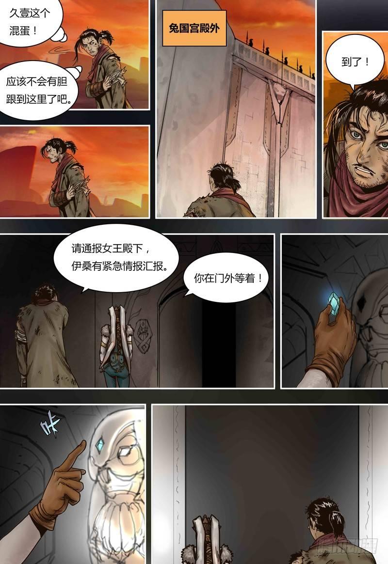 第61话  兔国双姝女王-第61话