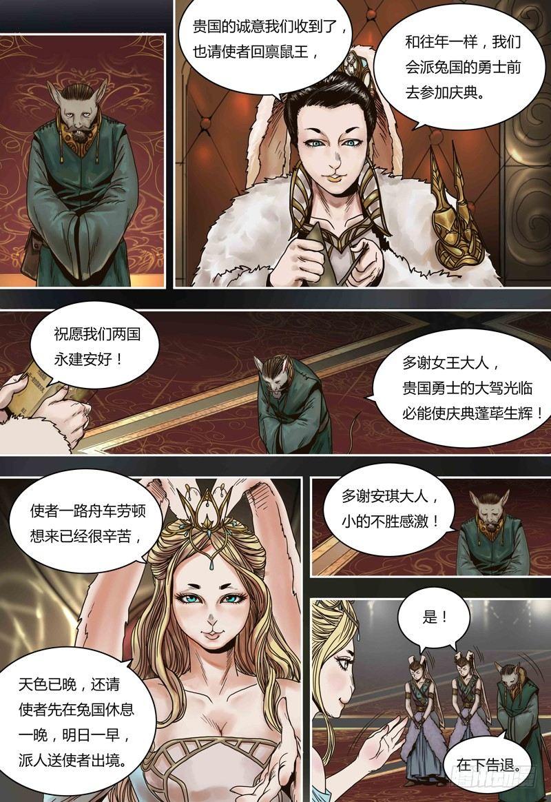 蒸汽世界 - 第61話  兔國雙姝女王 - 1