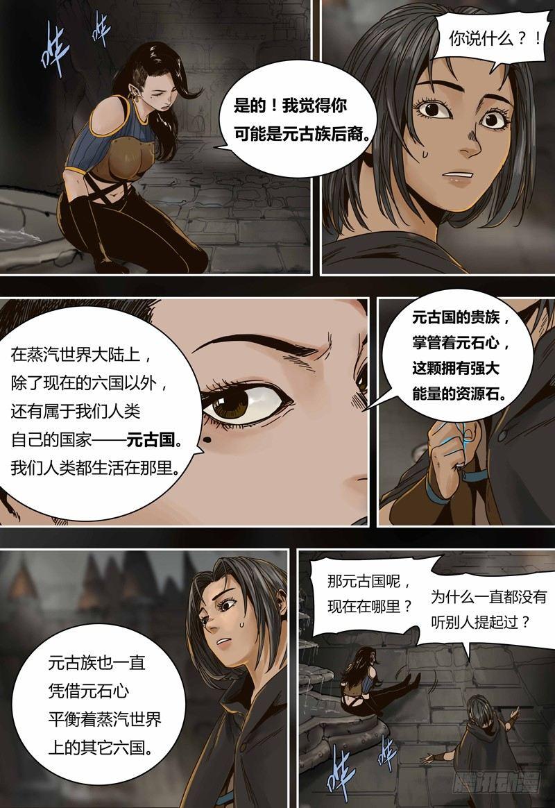 第65话 元古族-第65话