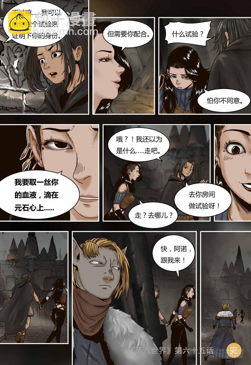 第65话 元古族-第65话