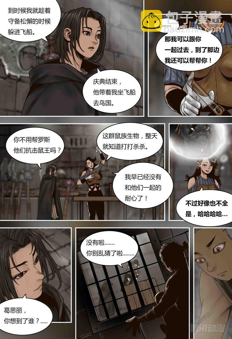 蒸汽世界 - 第67話 冰封的貓國 - 2