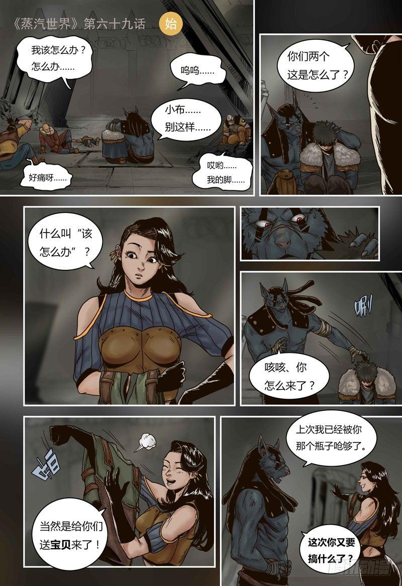 第69话 秘密武器-第69话