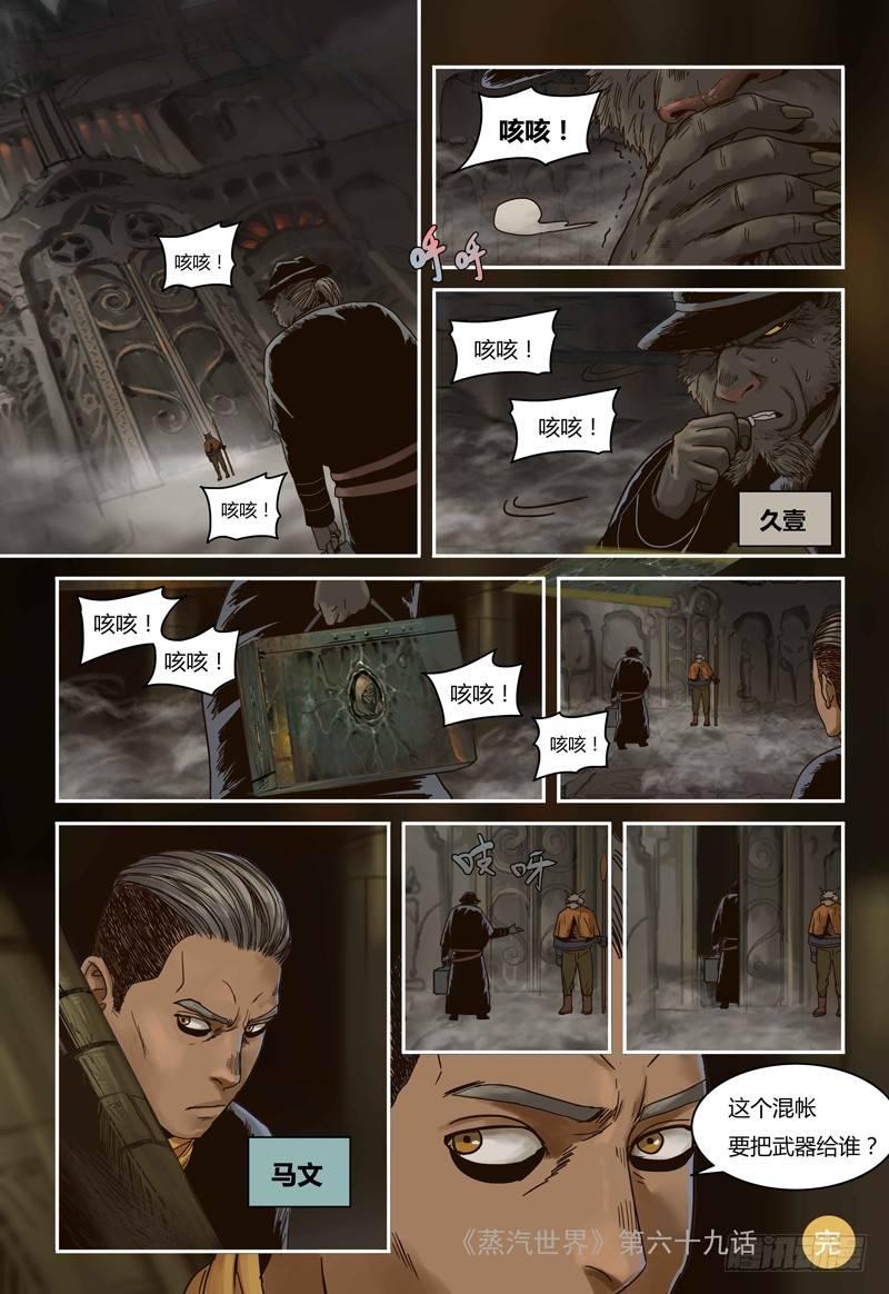 第69话 秘密武器-第69话