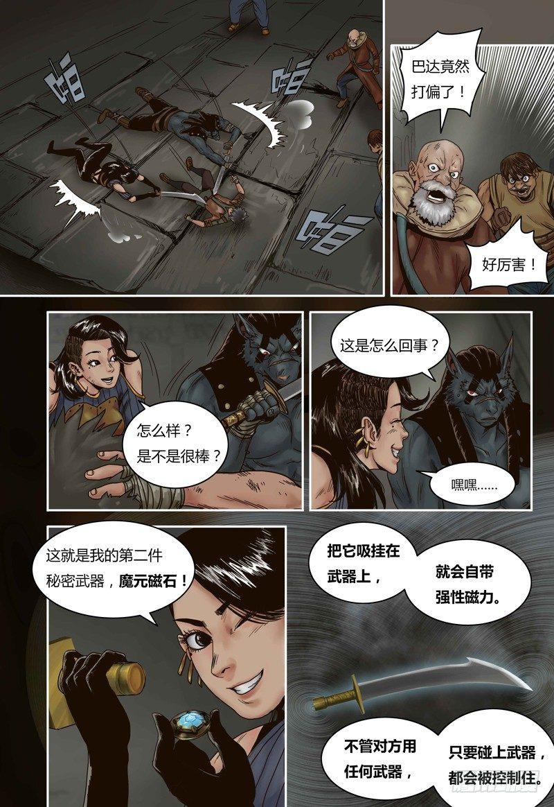 蒸汽世界 - 第69話 秘密武器 - 2