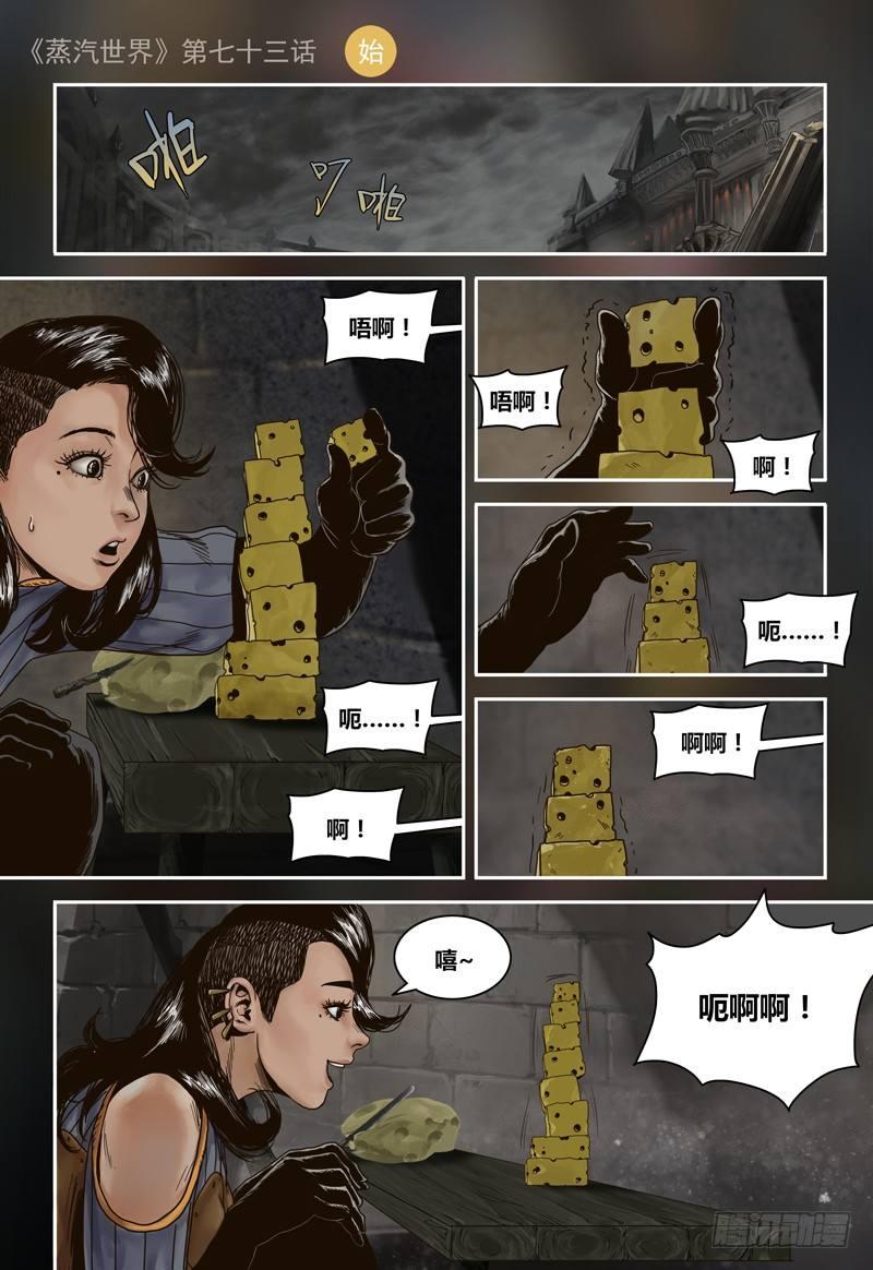 第73话 试炼-第73话