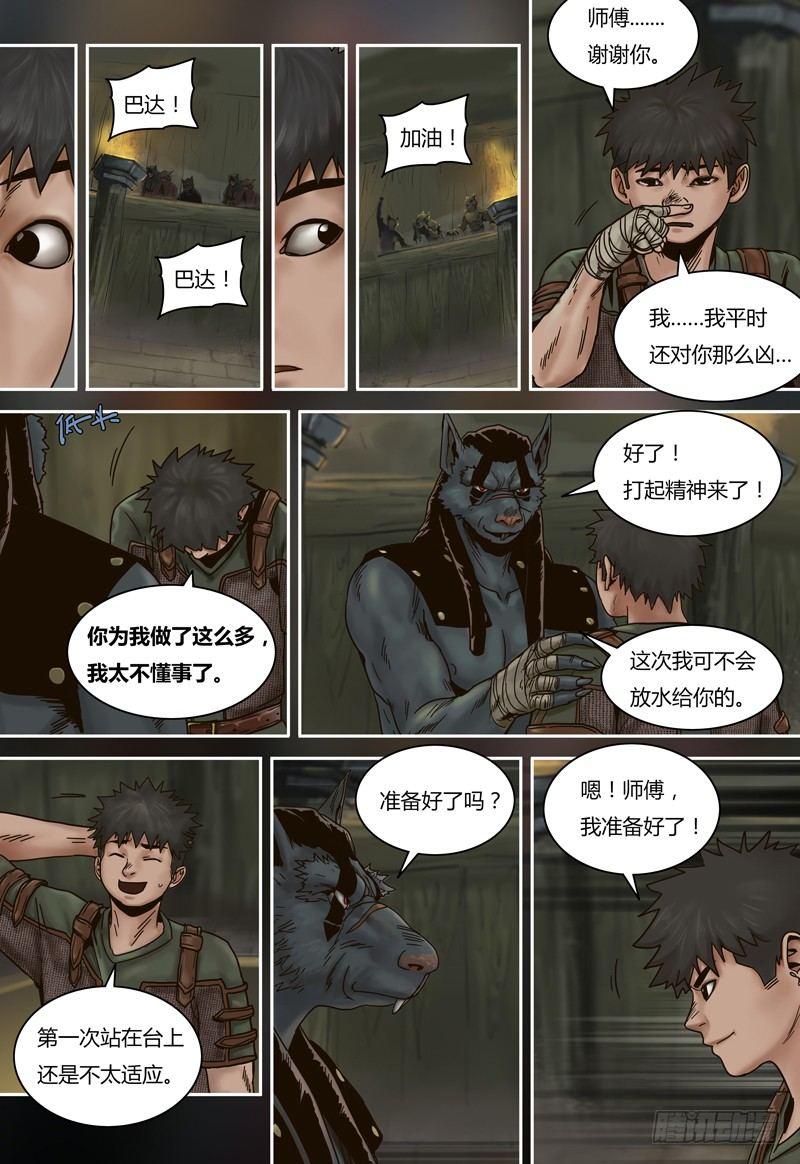 第73话 试炼-第73话