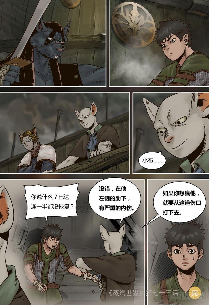 第73话 试炼-第73话