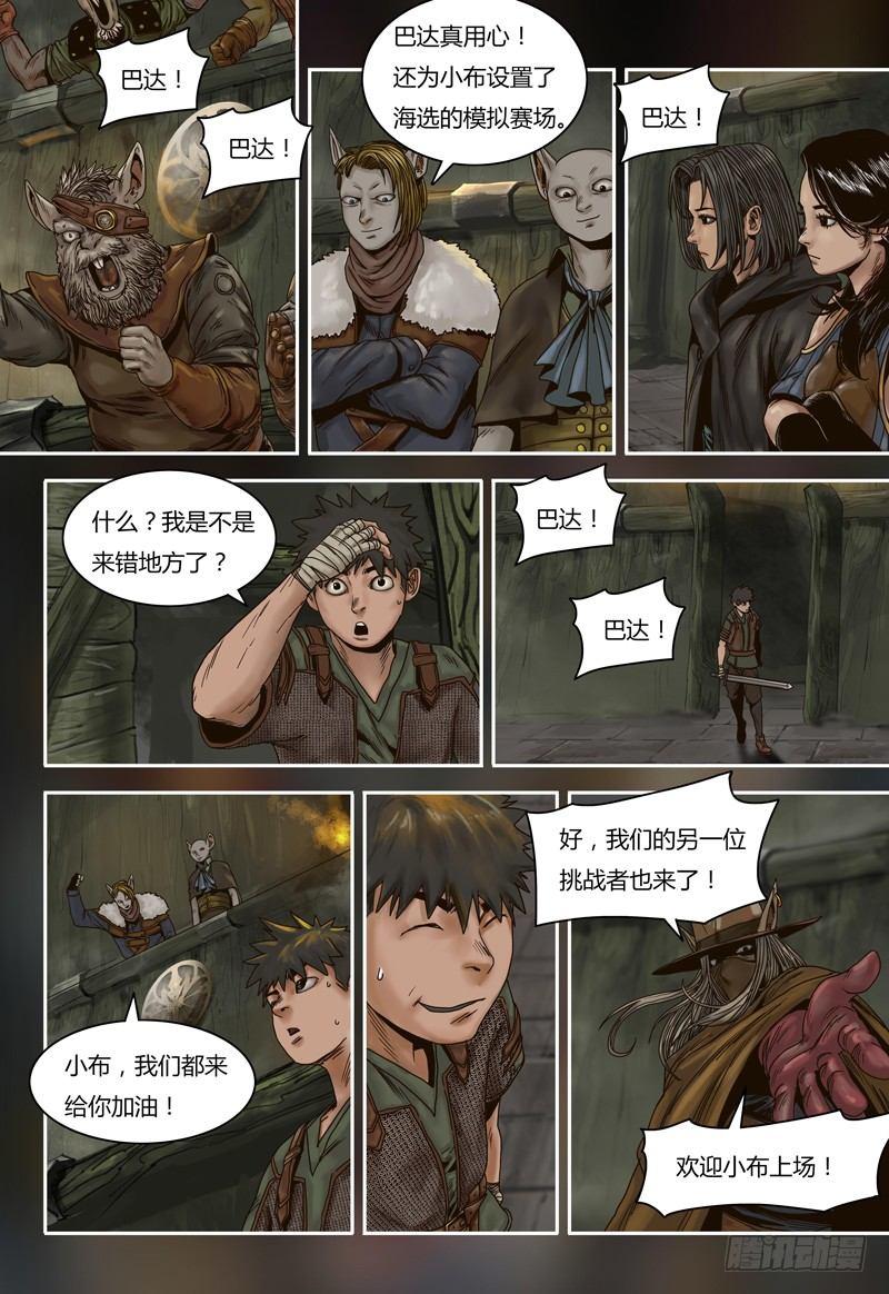 第73话 试炼-第73话