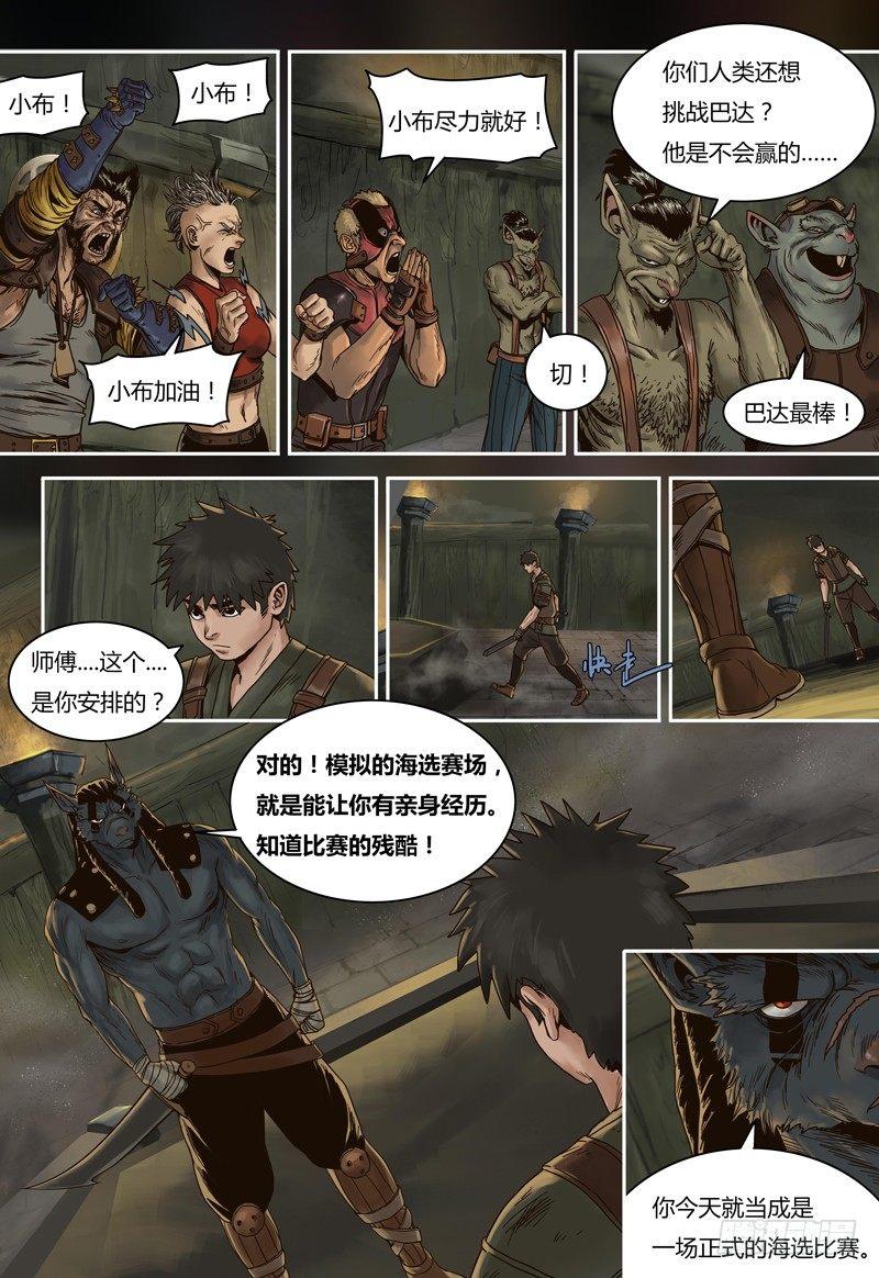 第73话 试炼-第73话