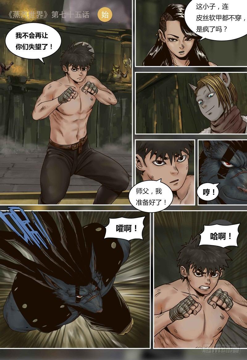第75话 赤膊上阵-第75话