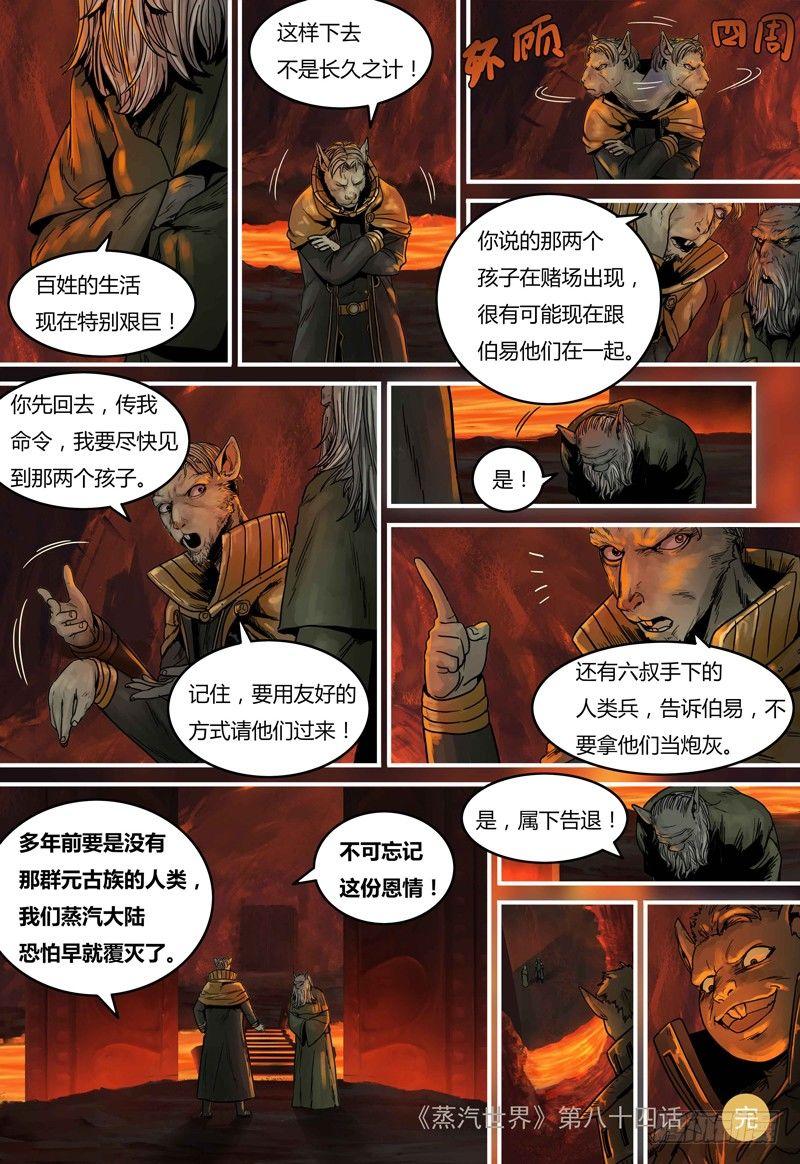 第84话：熔岩猎狱-第85话