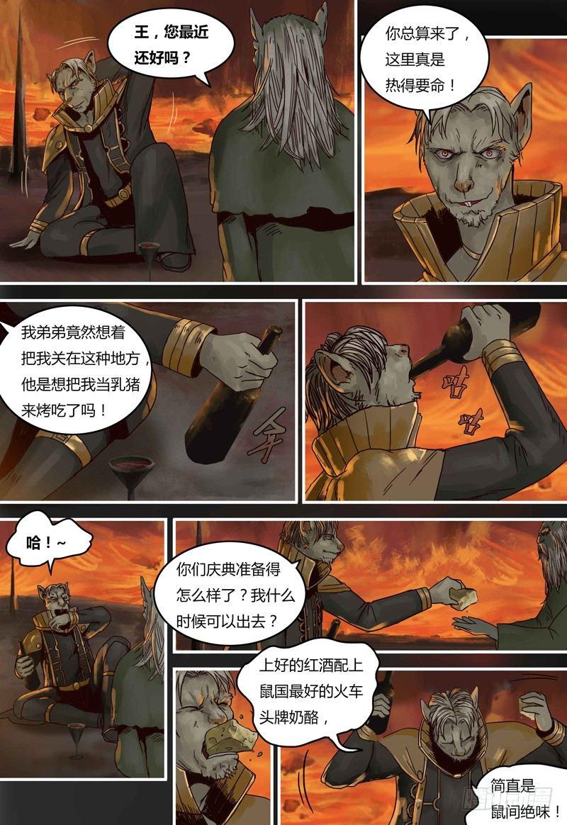 第84话：熔岩猎狱-第85话