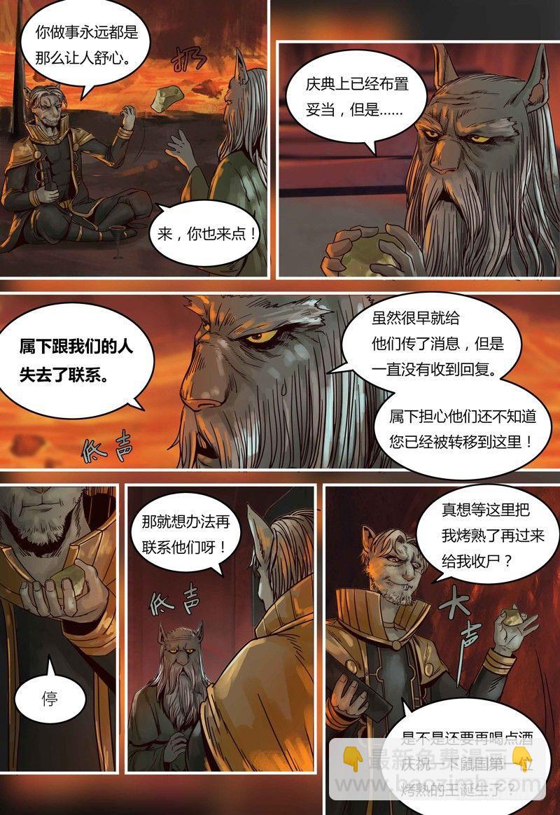 蒸汽世界 - 第84話：熔岩獵獄 - 4