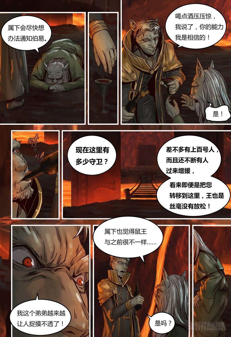 蒸汽世界 - 第84話：熔岩獵獄 - 1