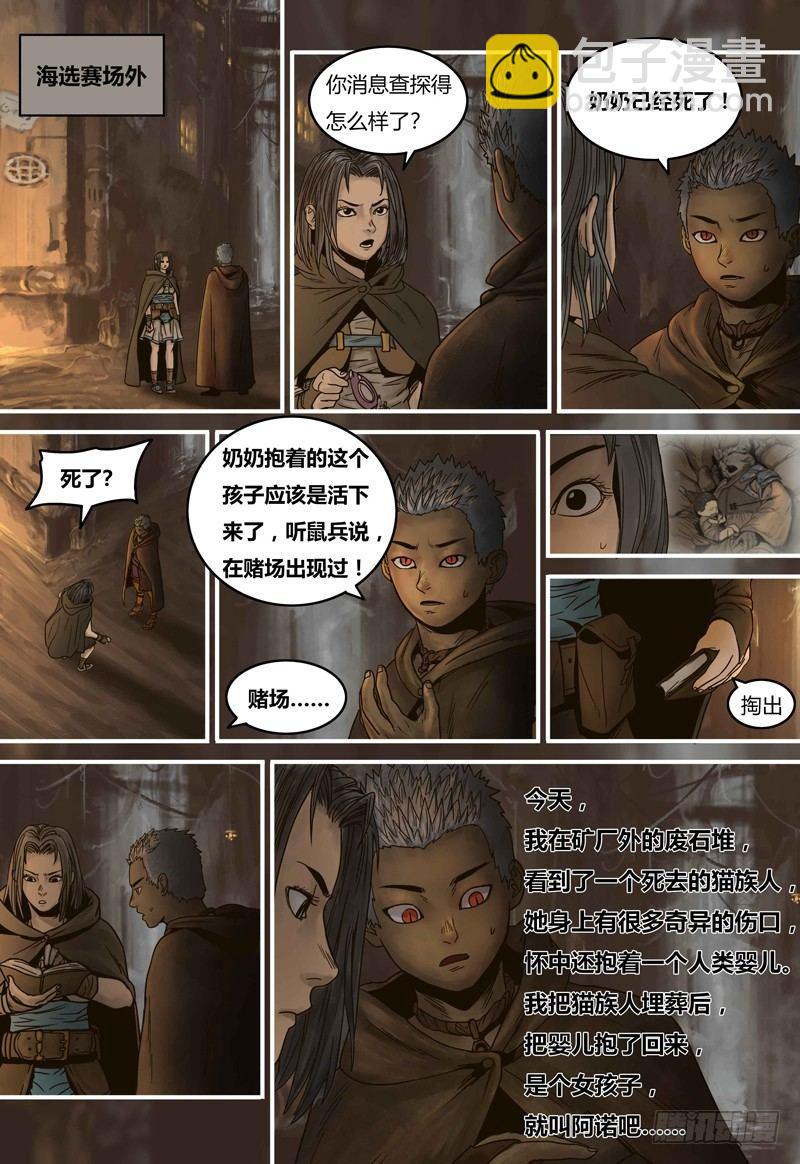 第88话 阿诺离场-第89话