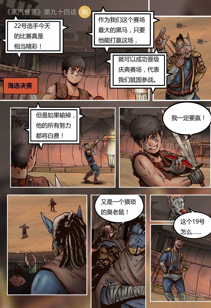 第94话 阴险19号-第95话