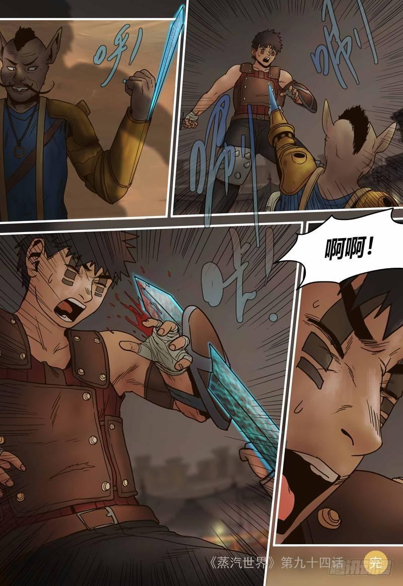 第94话 阴险19号-第95话