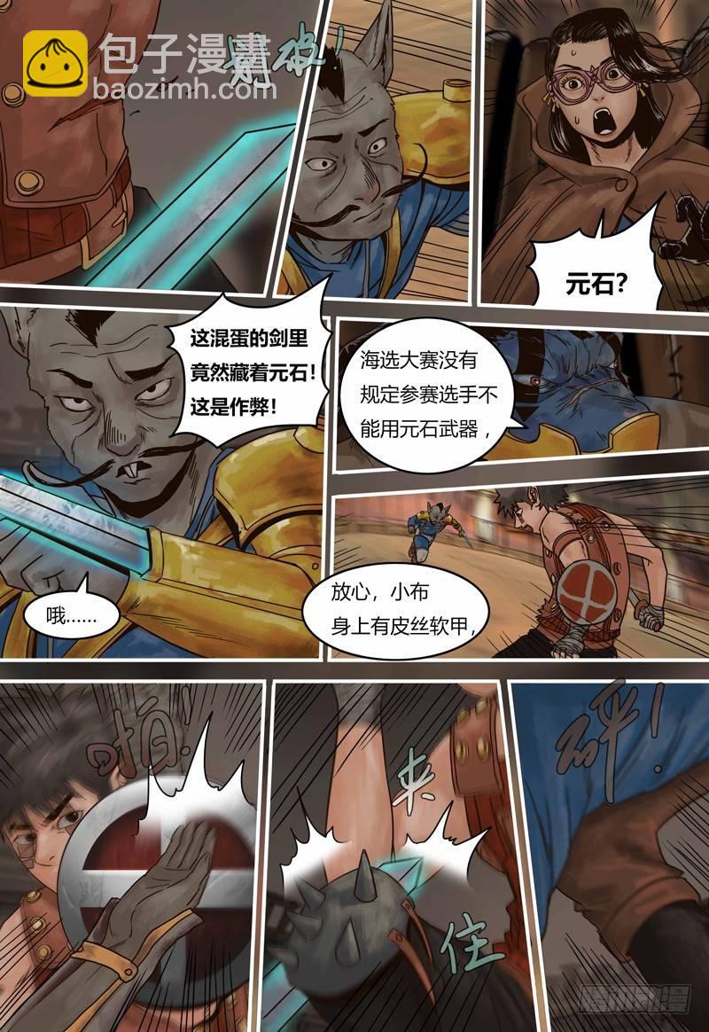 第94话 阴险19号-第95话