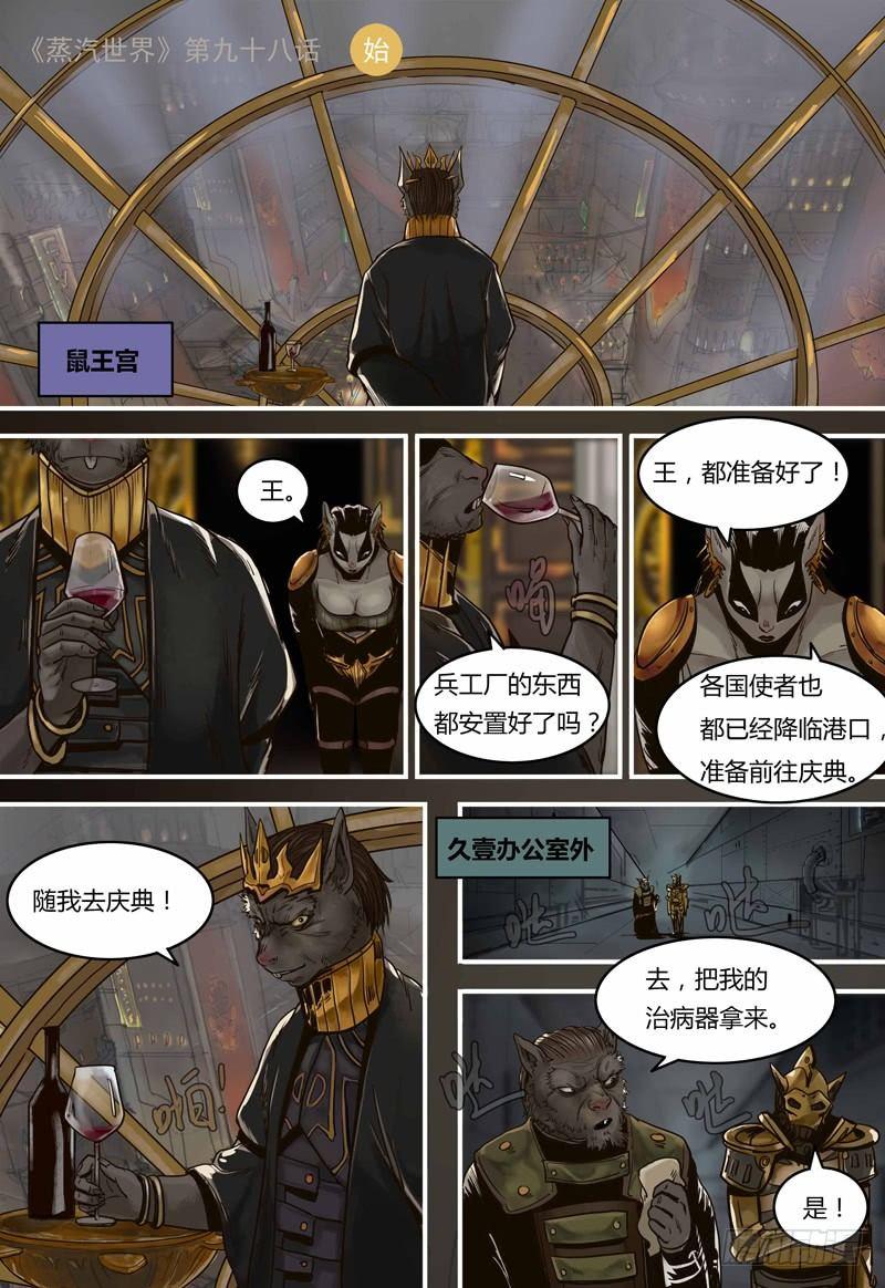 第98话 庆典-第99话