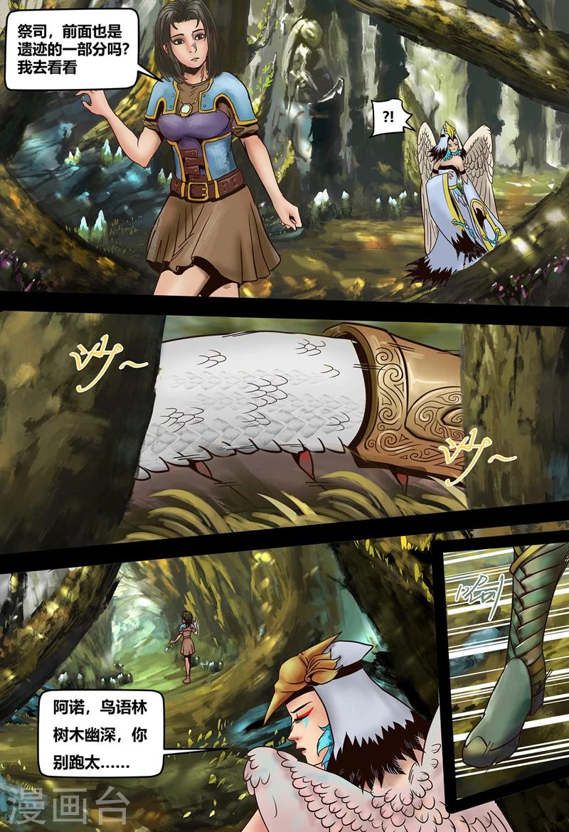 第10话 历史的碎片-第11话