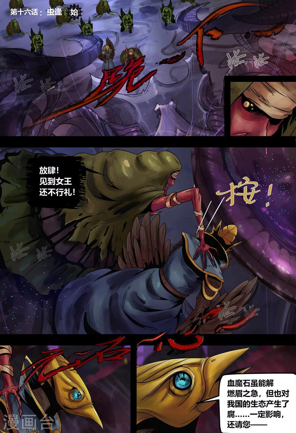 第16话 虫逢-第17话