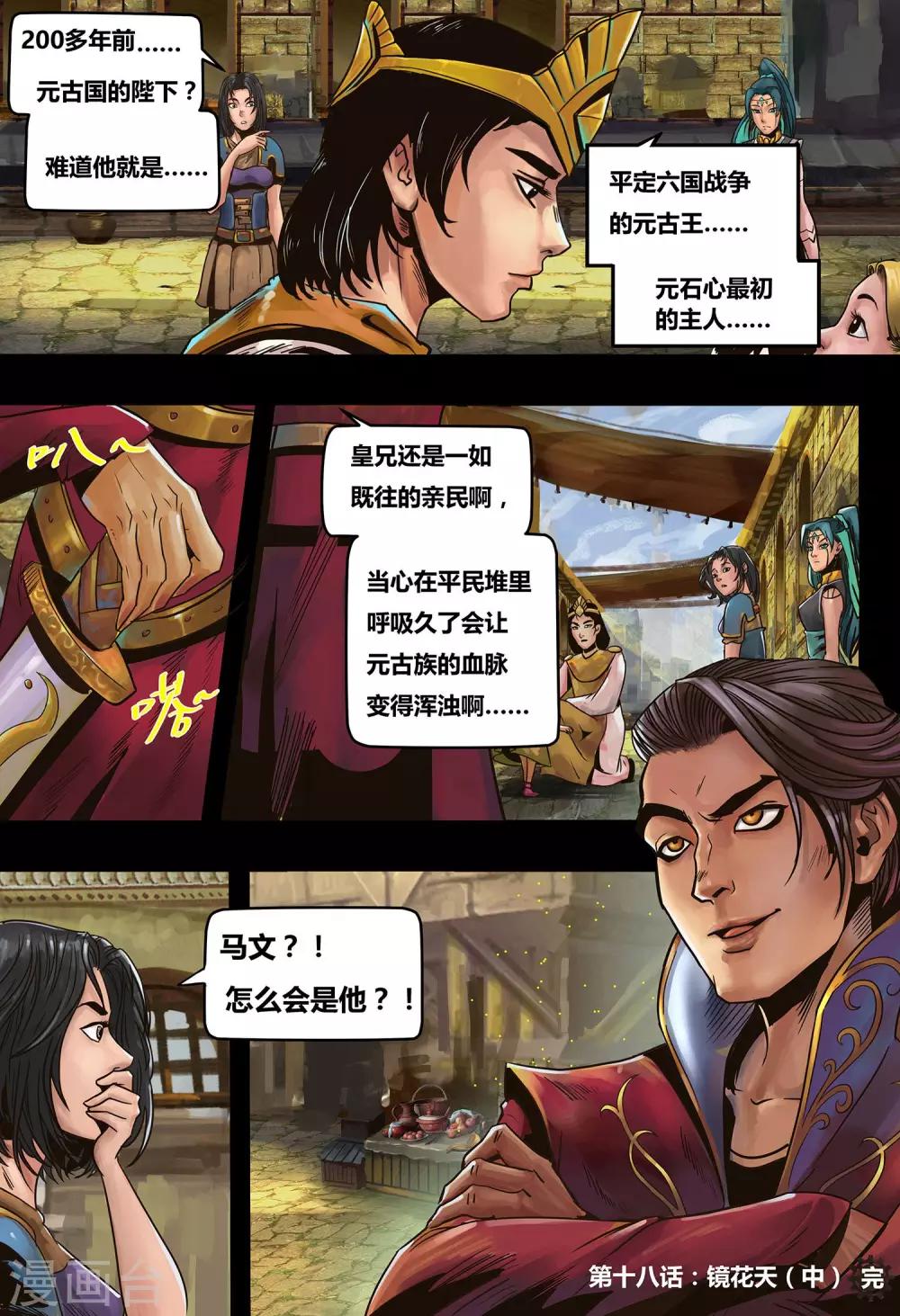 第18话 镜花天2-第19话