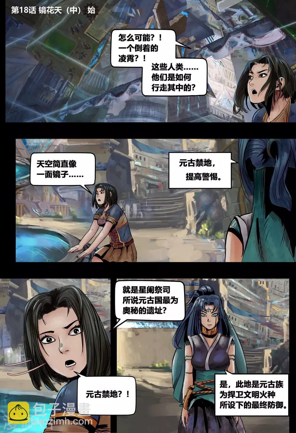 第18话 镜花天2-第19话