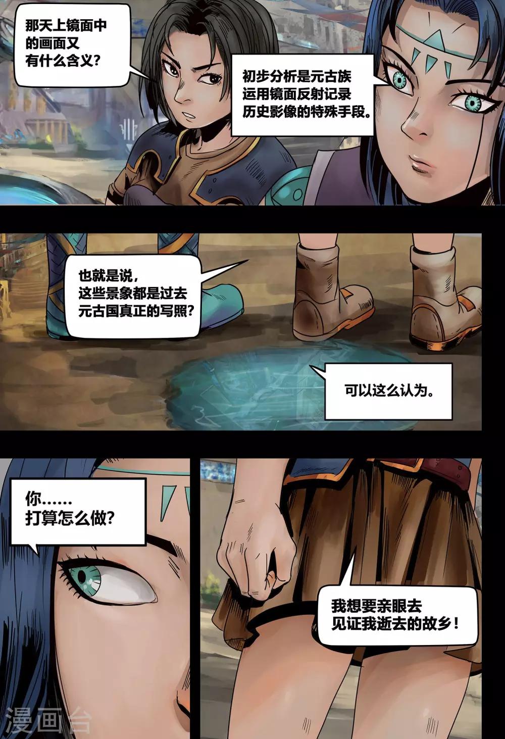 第18话 镜花天2-第19话