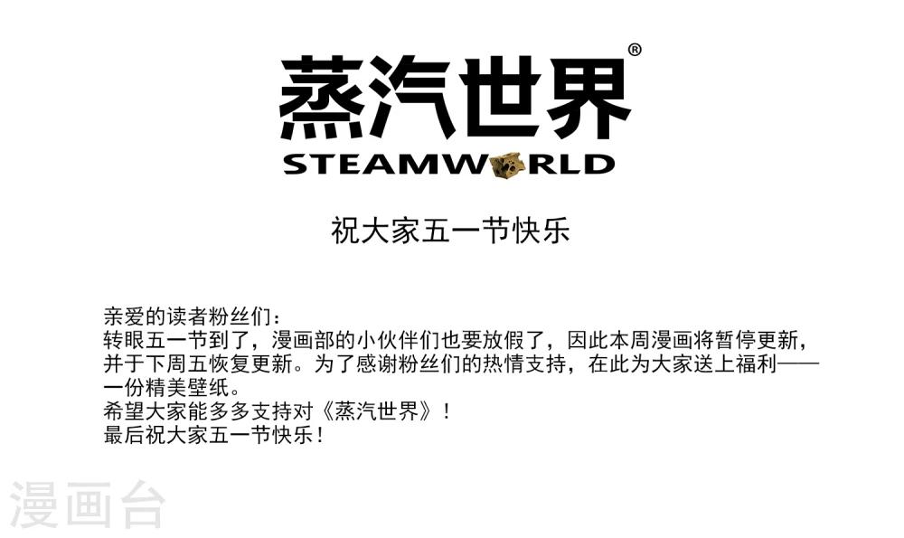 五一快乐-第21话