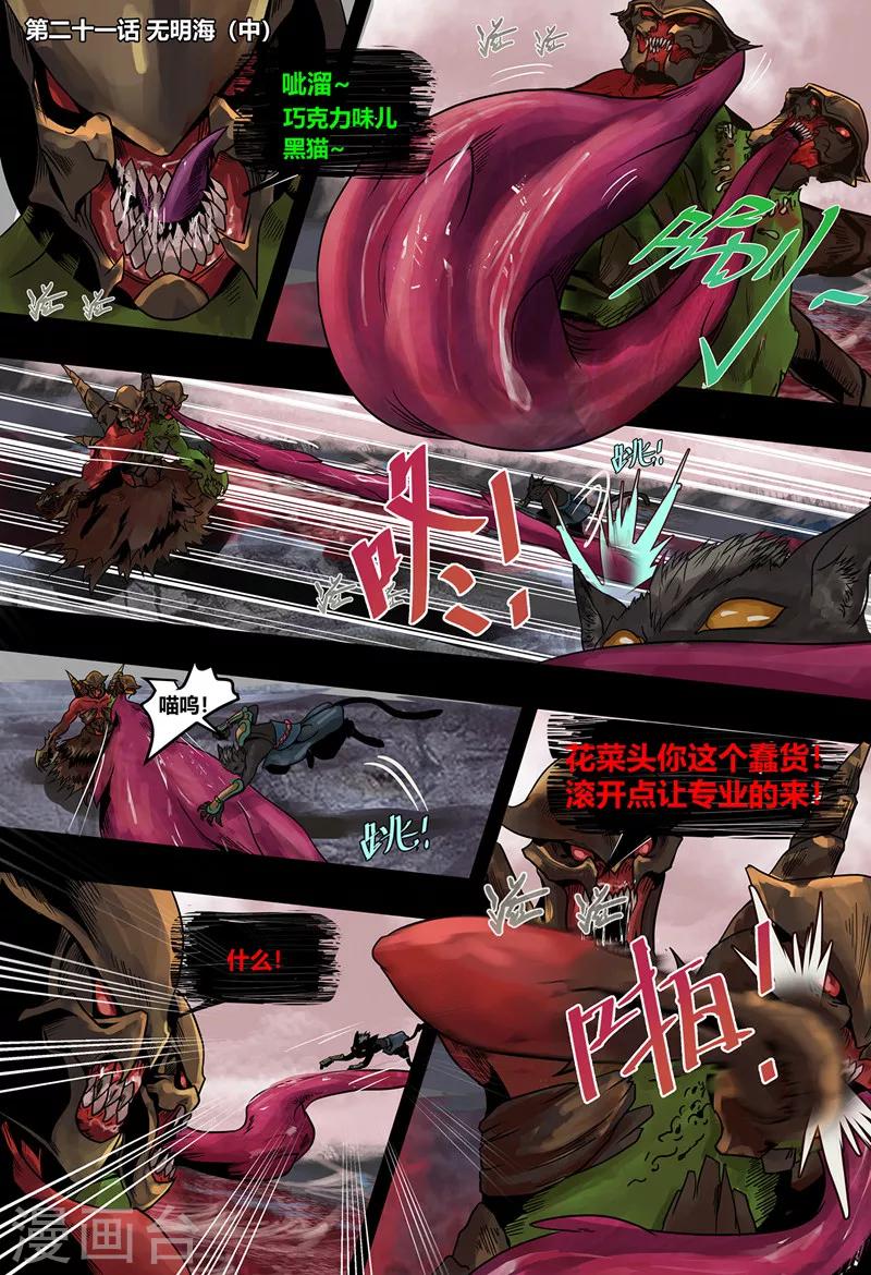 第21话 无明海2-第23话