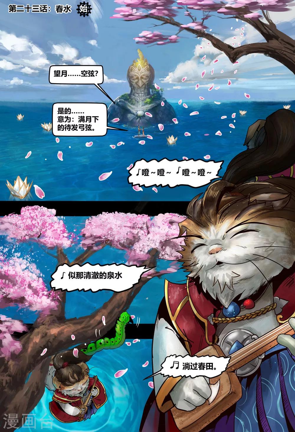 第23话 春水-第25话