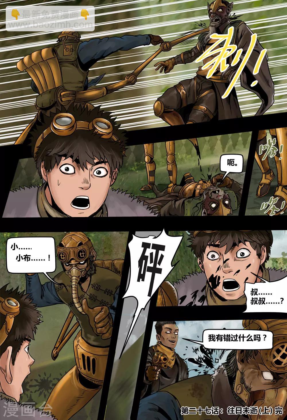 第27话 往日未逝1-第29话