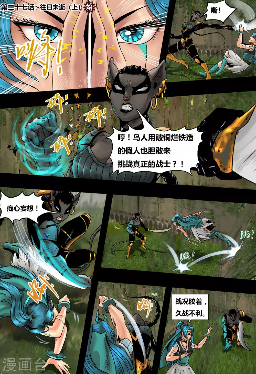 第27话 往日未逝1-第29话