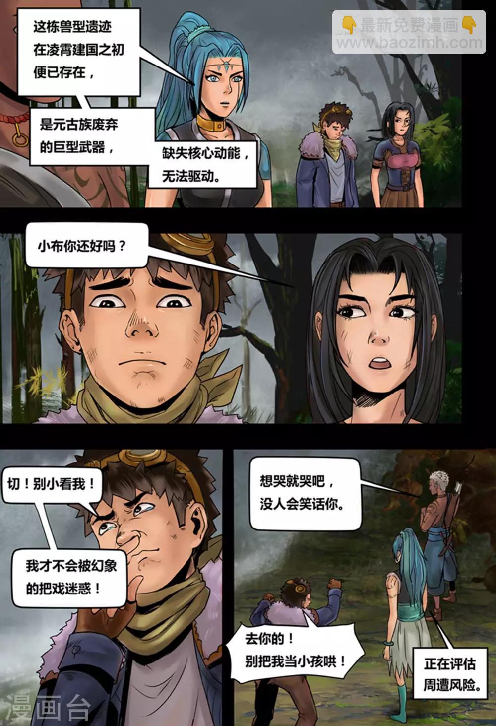 第29话 元古心1-第31话