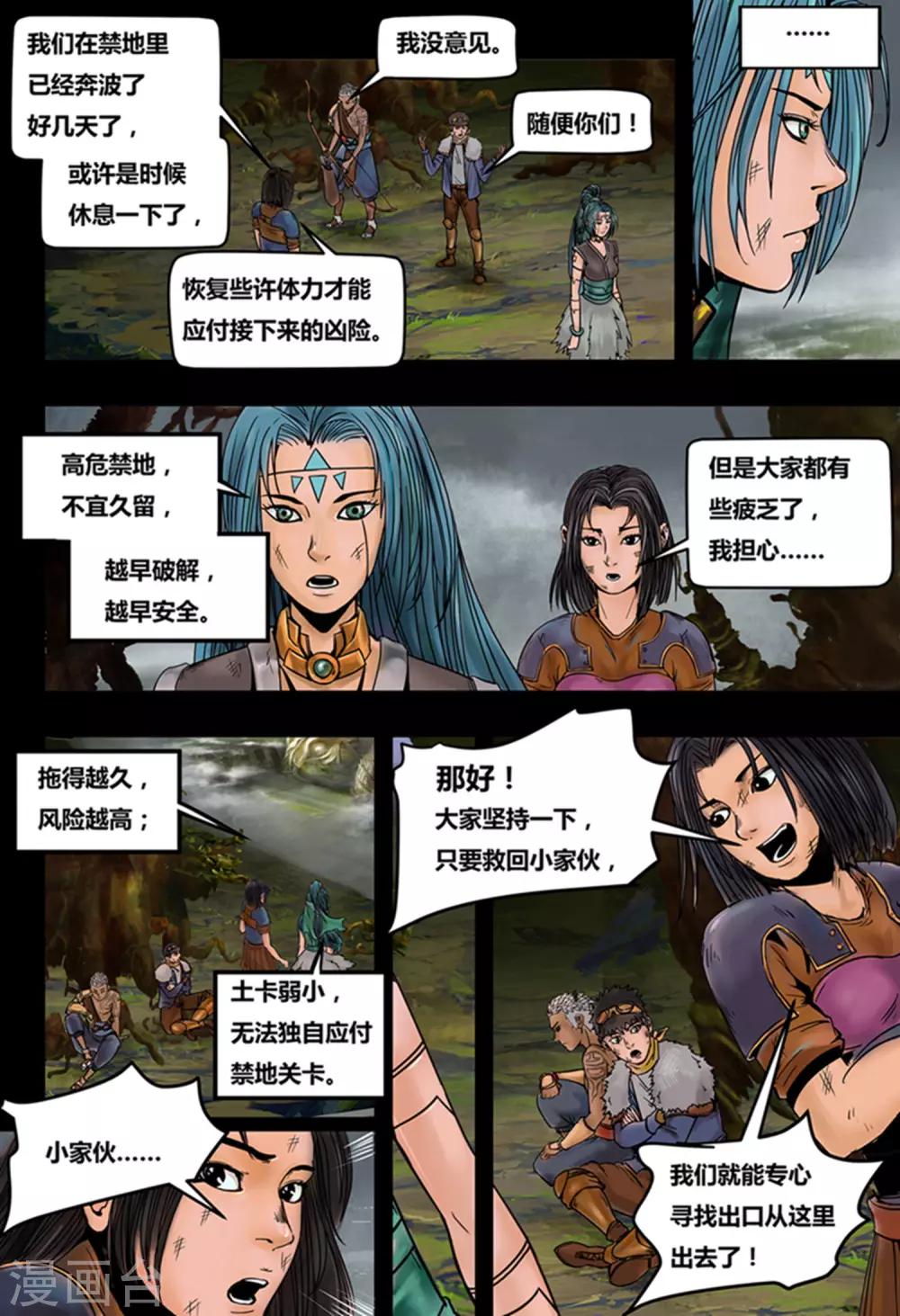 第29话 元古心1-第31话