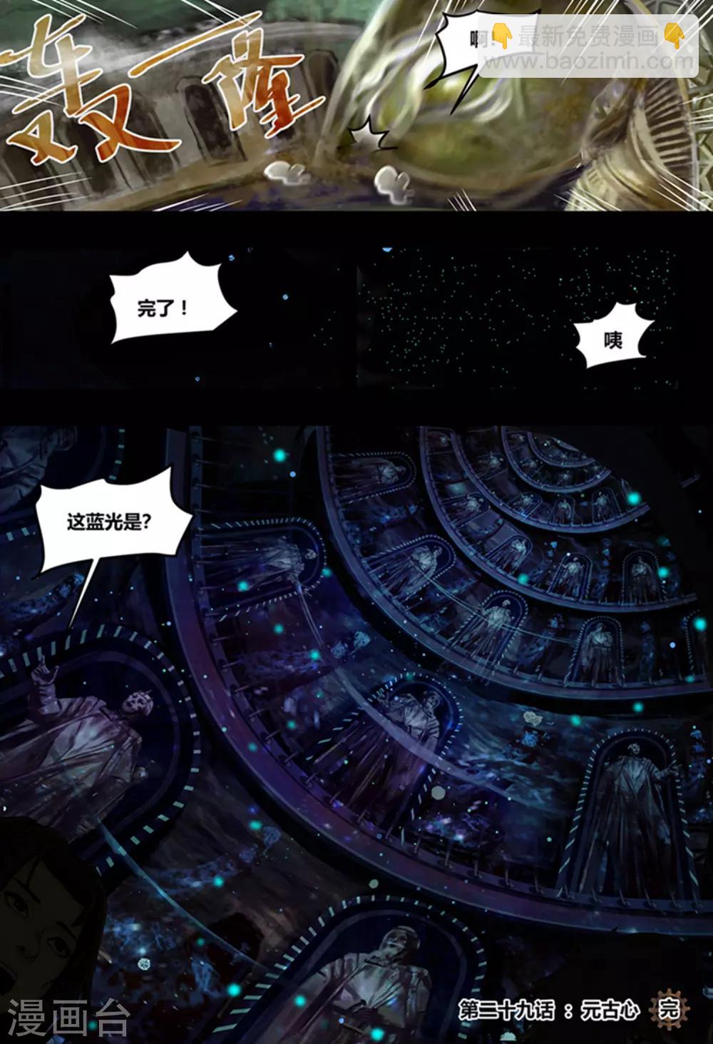 第29话 元古心1-第31话