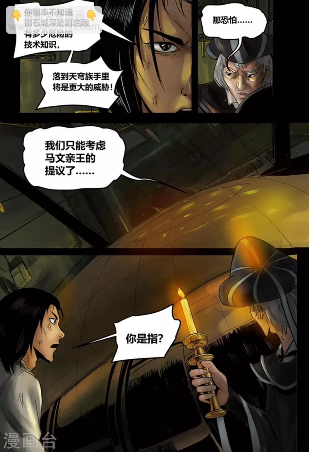 第29话 元古心1-第31话